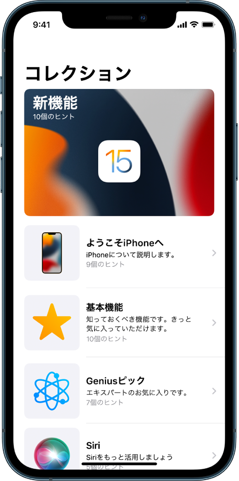 Iphoneでヒントを見る Apple サポート 日本