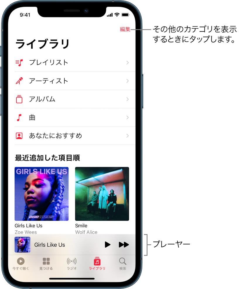 「ライブラリ」画面。「プレイリスト」、「アーティスト」、「アルバム」、「曲」のカテゴリが一覧表示されています。リストの下には「最近追加した項目」という見出しが表示されています。現在の曲のタイトルが表示されているプレーヤー。下部付近に再生ボタンと次へボタンがあります。