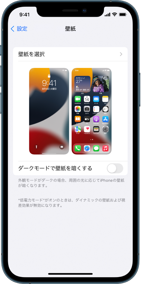 Iphoneの壁紙を変更する Apple サポート 日本