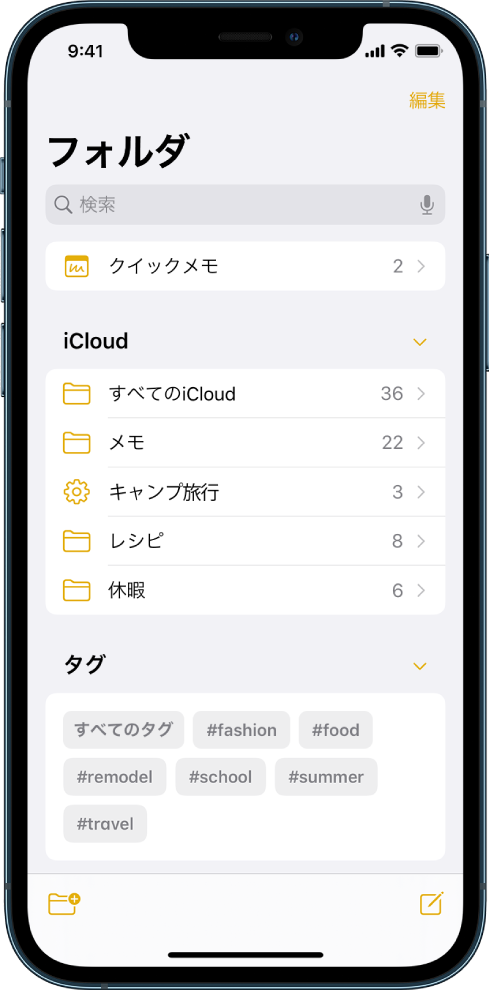 Iphoneでメモを検索する フォルダに整理する Apple サポート 日本