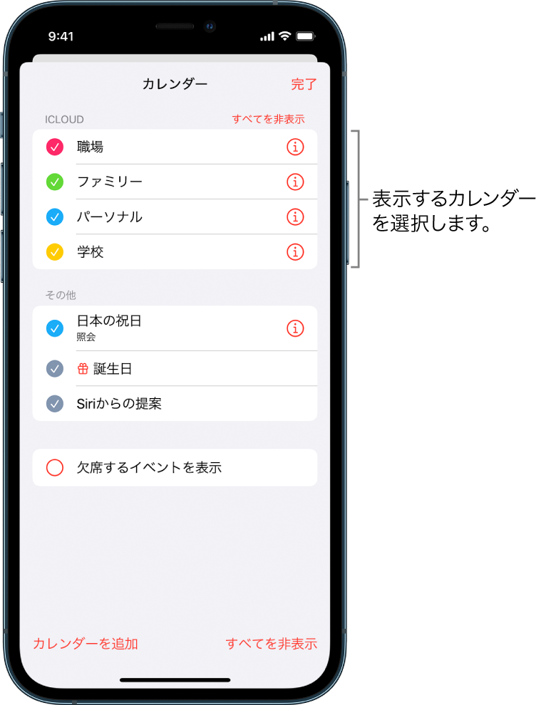 Iphoneで複数のカレンダーを設定する Apple サポート 日本