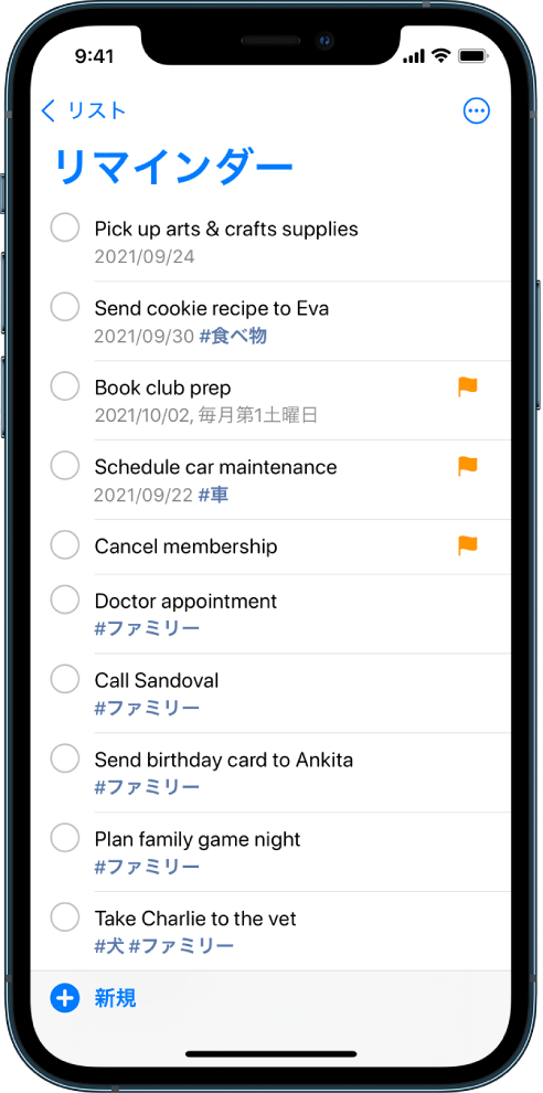 To Doリストが表示されている「リマインダー」の画面。「新規リマインダー」ボタンが左下にがあります。
