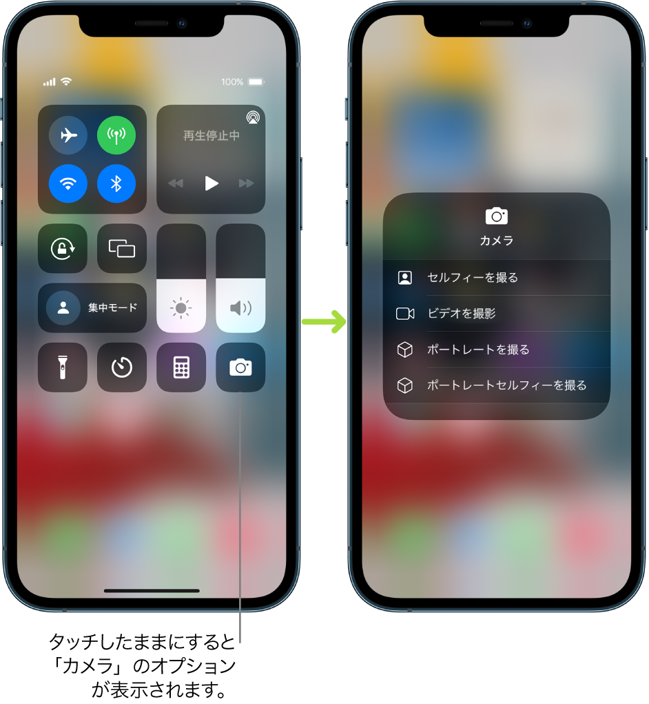 2つのコントロールセンター画面が並んでいます。左の画面では、左上のグループに機内モード、モバイルデータ通信、Wi-Fi、およびBluetoothのコントロールが表示されています。右下には「カメラ」アイコンが表示されています。右の画面には、「カメラ」のクイックアクションメニューの追加オプション（「セルフィーを撮る」、「ビデオ撮影」、「ポートレートを撮る」および「ポートレートセルフィーを撮る」）が表示されています。