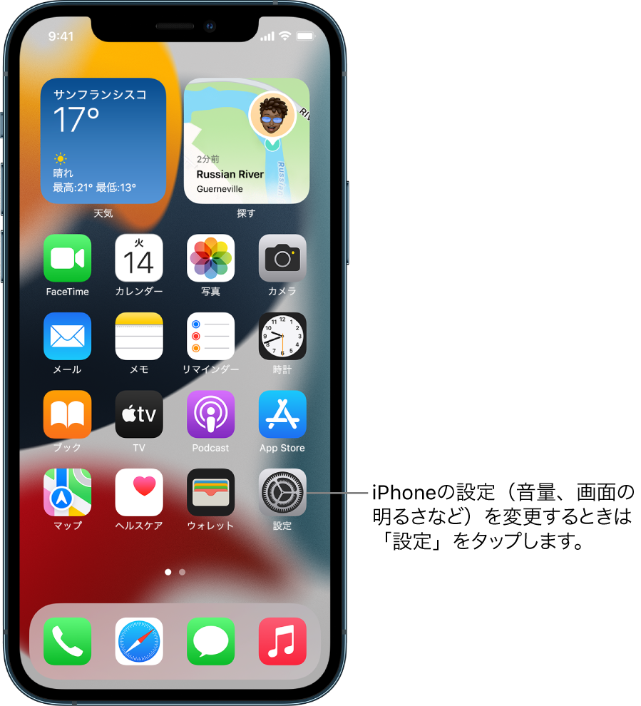 「設定」AppのアイコンなどのいくつかのAppのアイコンが表示されたホーム画面。アイコンをタップすると、iPhoneの音量や画面の明るさなどを変更できます。