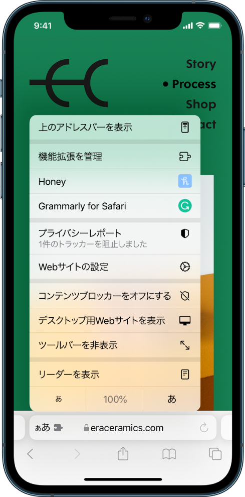 「ページ設定」メニュー。上部に「上のアドレスバーを表示」オプションがあります。その下に、「機能拡張を管理」オプションと、インストール済みの機能拡張「Honey and Grammarly for Safari」が表示されています。