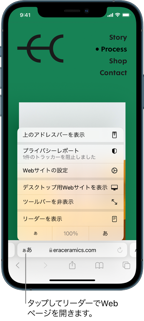 Iphoneのsafariで広告や気を散らす項目を非表示にする Apple サポート 日本