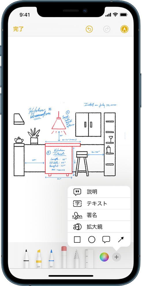 「メモ」Appにマークアップされたキッチンのリフォーム図が表示されています。マークアップツールバー。画面の下部には描画ツールとカラーピッカーが表示されています。右下隅のメニューには、テキスト追加、説明追加、署名追加、拡大鏡、シェイプ追加のオプションが表示されています。