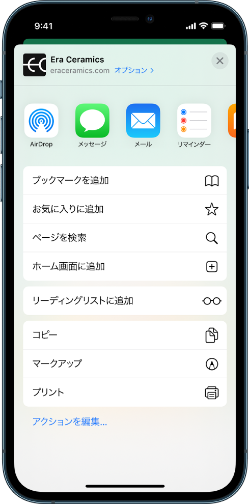 Iphoneのsafariでページをあとで読むために保存する Apple サポート 日本