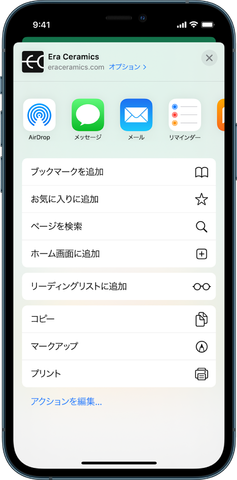 「共有」メニュー。上部に、リンクの共有に使用できるAppが並んでいます。その下には、「ブックマークを追加」、「お気に入りに追加」、「ページを検索」、「ホーム画面に追加」、「リーディングリストに追加」などのその他のオプションがあります。