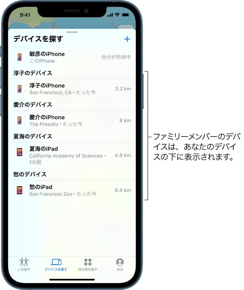 「探す」の「デバイス」タブ「敏彦のiPhone」がリストの一番上にあります。下には、淳子、慶介、夏海、愁のデバイスがあります。