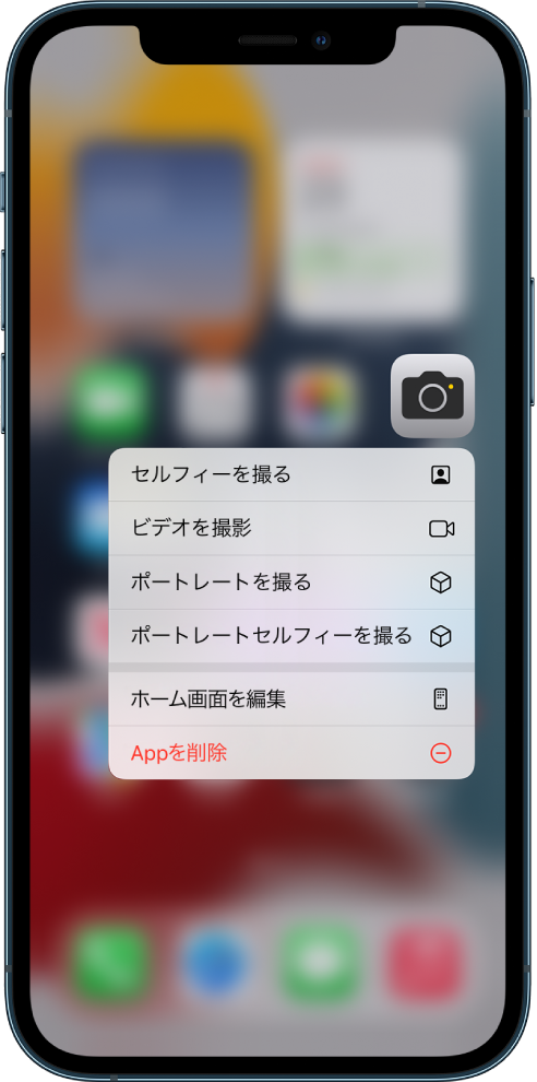 Iphoneでクイックアクションを実行する Apple サポート 日本