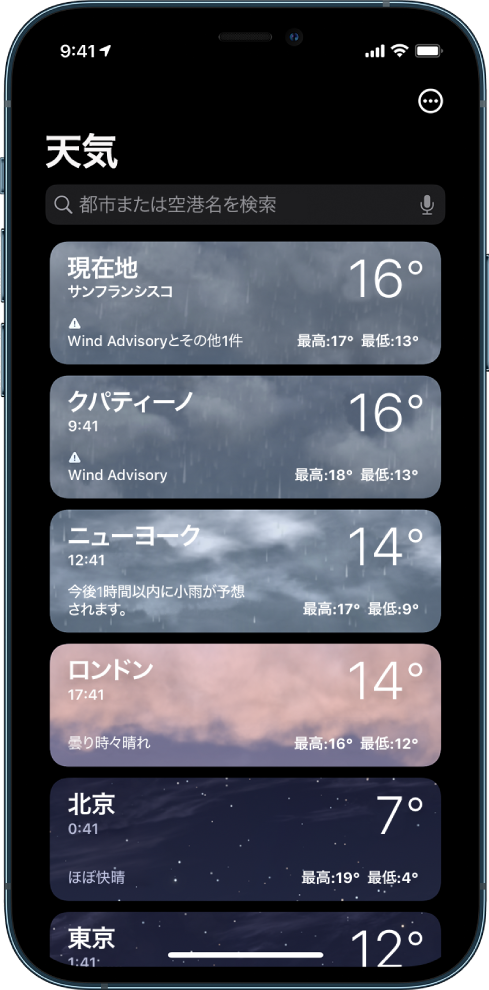 都市のリスト。それぞれの都市の時刻、現在の気温、天気予報、最高/最低気温が表示されています。画面上部は検索フィールドになっていて、右上には「その他」ボタンが表示されています。