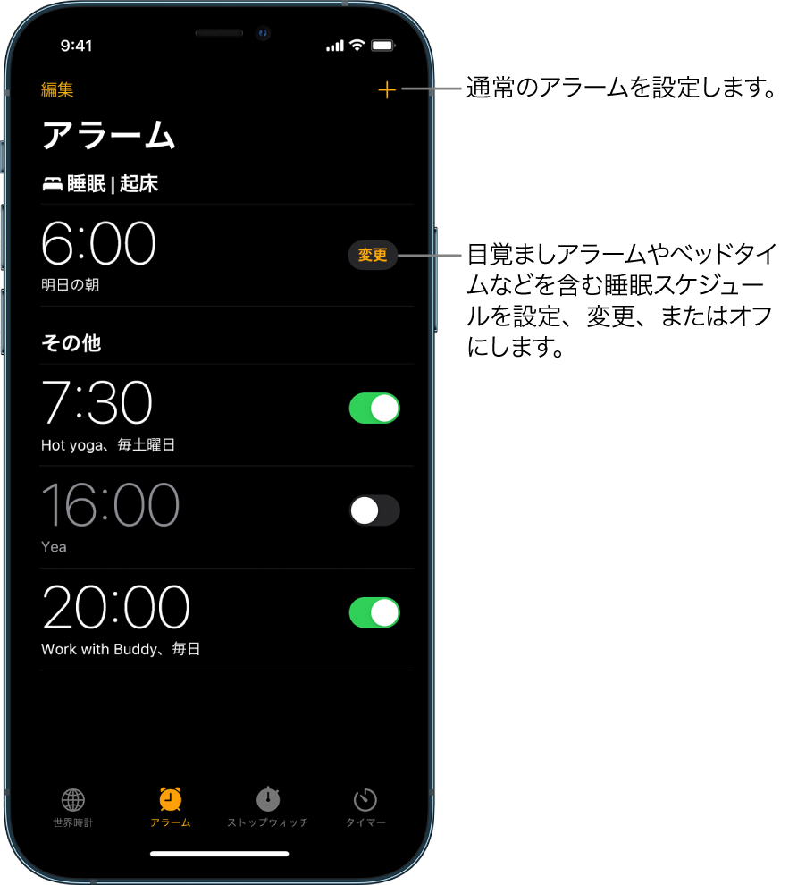 Iphoneでアラームを設定する Apple サポート 日本