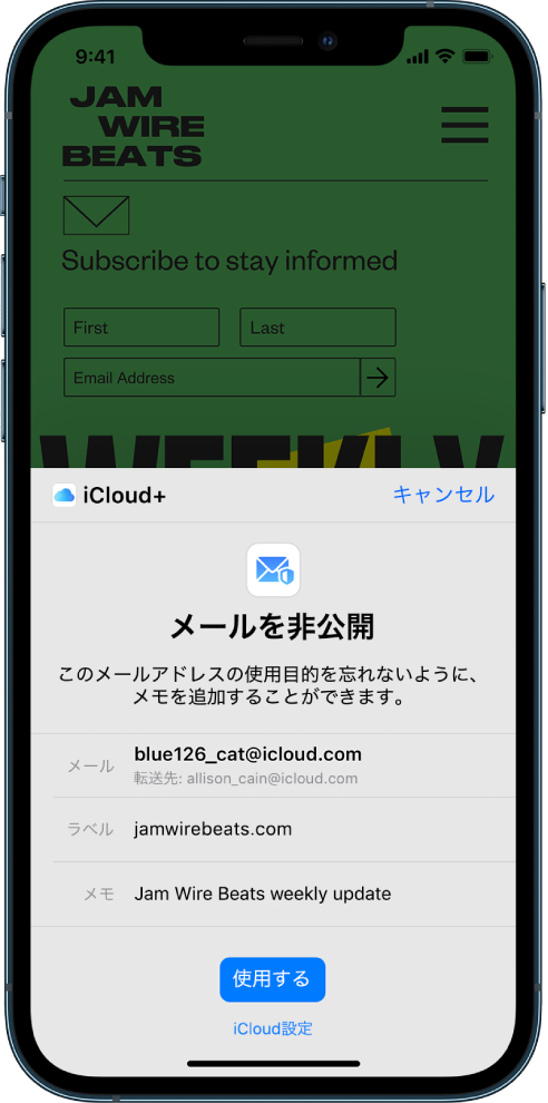 Iphoneのsafariで メールを非公開 を使用する Apple サポート 日本