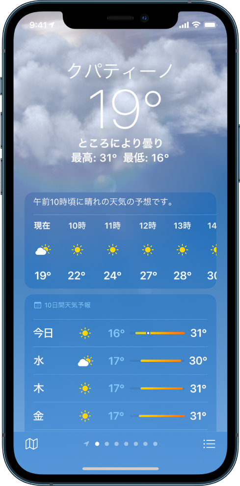 Iphoneで天気を確認する Apple サポート 日本