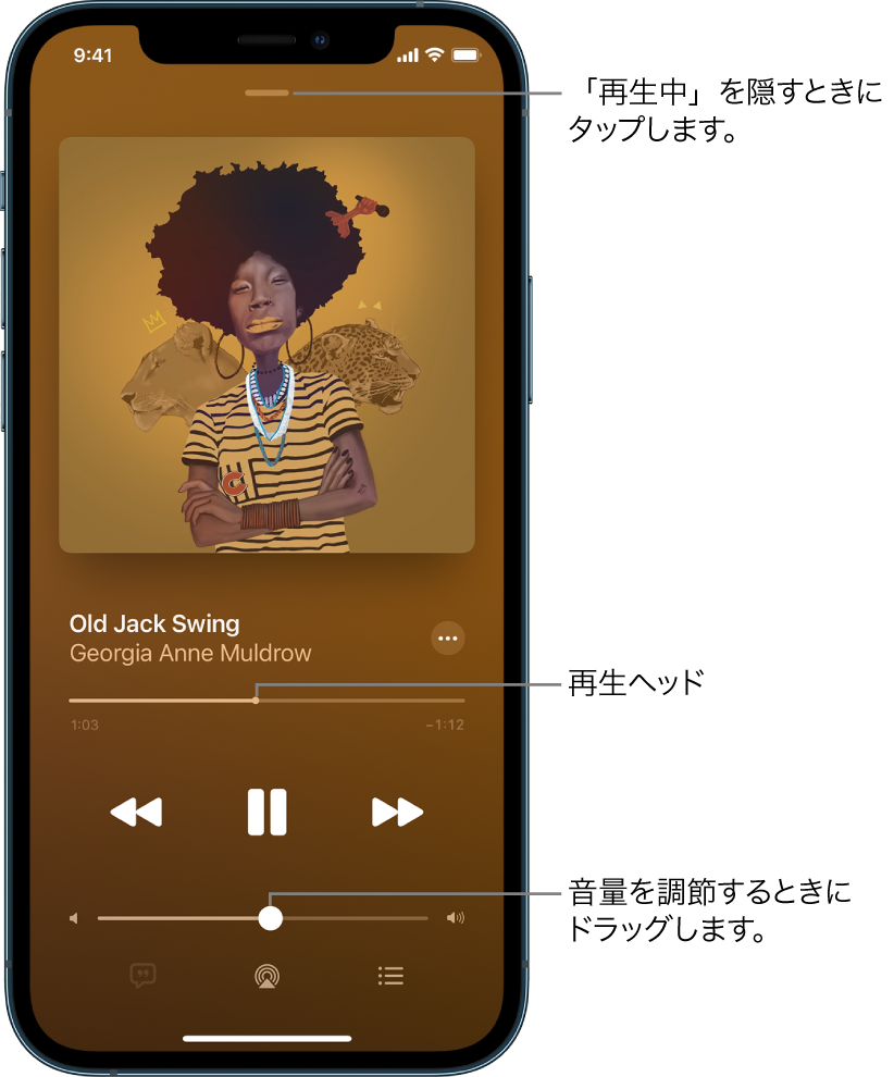 「再生中」画面。アルバムアートが表示されています。その下には、曲のタイトル、アーティスト名、その他ボタン、再生ヘッド、再生コントロール、音量スライダ、歌詞ボタン、再生出力先ボタン、キューボタンが表示されています。上部には「再生中」を非表示にするボタンがあります。