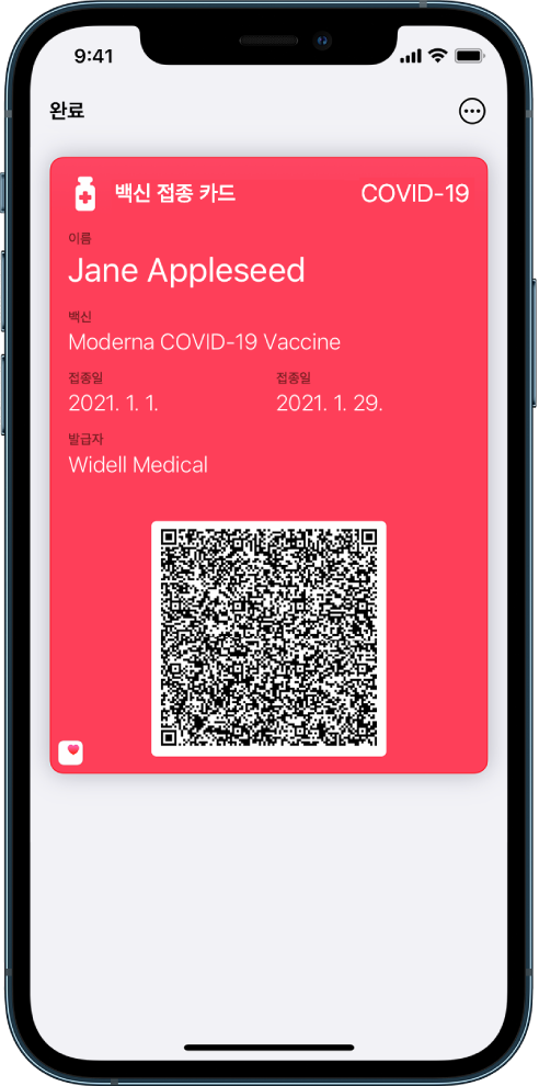 지갑 앱의 백신 접종 카드.