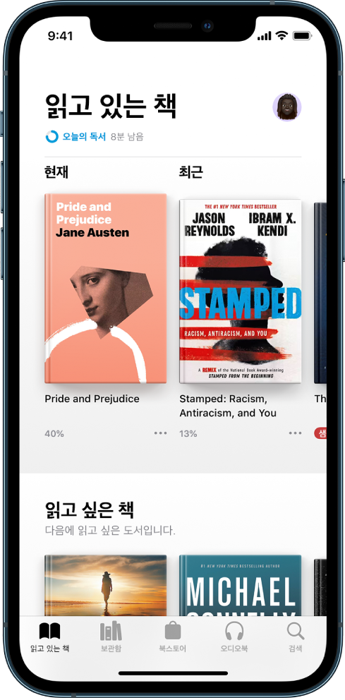 읽고 있는 책 화면이 표시되어 있는 도서 앱. 하단 왼쪽부터 오른쪽으로 읽고 있는 책, 보관함, 북스토어, 오디오북 및 검색 탭이 있음.