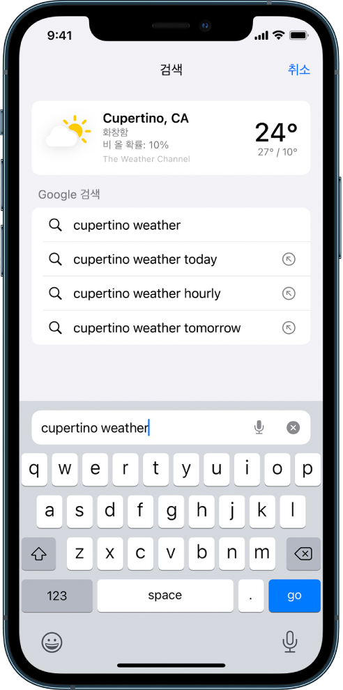 화면 하단에 ‘cupertino weather’라는 텍스트가 입력된 Safari 검색 필드가 있음. 화면 상단에는 쿠퍼티노의 현재 날씨와 기온을 결과로 보여주는 날씨 앱이 있음. 그 아래에는 Google 검색 결과가 표시됨. 각 결과의 오른쪽에는 해당 검색 결과 페이지로 링크되는 화살표가 있음.