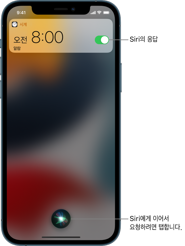 잠금 화면의 Siri. 오전 8시로 켜진 알람을 표시하는 시계 앱의 알림. Siri와 대화를 계속하는 데 사용하는 화면 중앙 하단의 버튼.