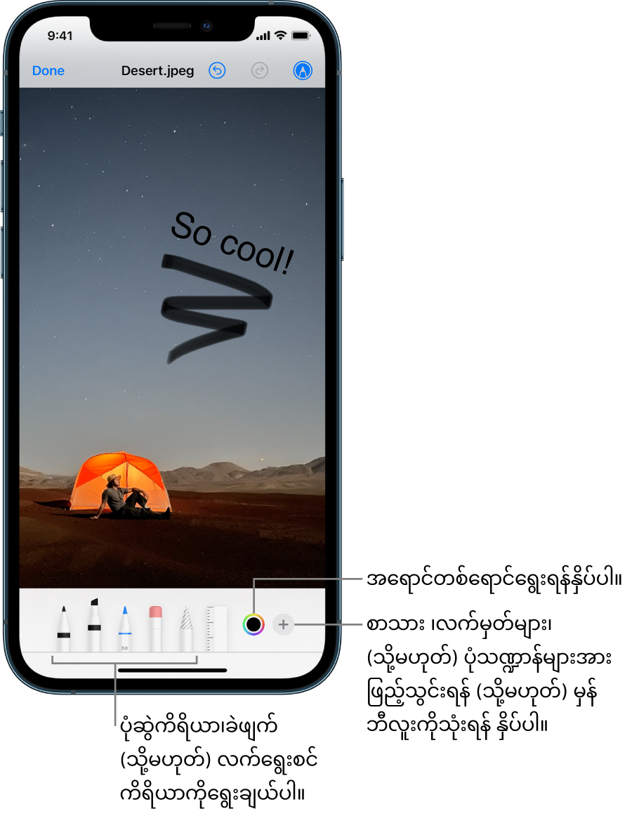 Markup ဖြင့် ပြုပြင်ထားသော ဓာတ်ပုံတစ်ပုံ။ ရုပ်ပုံ၏အောက် ဘယ်မှ ညာဘက်တွင်ရှိသော Markup ကိရိယာခလုတ်များသည်၊ ပုံဆွဲဘောပင်များ၊ ခဲဖျက်၊ ရွေးချယ်ကိရိယာ၊ အရောင်များ၊ စာသားထည့်လေးထောင့်ကွက်ထည့်ရန် ခလုတ်များ၊ သင်၏လက်မှတ်၊ ပုံသဏ္ဍာန်များနှင့် မှန်ဘီလူး ရွေးချယ်ရန်ခလုတ်များဖြစ်သည်။