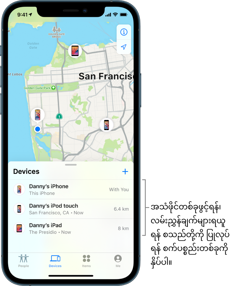 Devices စာရင်းကိုဖွင့်ထားသော Find My ဖန်သားပြင်။ Devices စာရင်းအတွင်း စက်ပစ္စည်းသုံးမျိုးရှိသည်၊ ဒန်နီ၏ iPhone၊ ဒန်နီ၏ iPod touch နှင့် ဒန်နီ၏ iPad။ ၎င်းတို့၏တည်နေရာများကို San Francisco မြေပုံတစ်ခုတွင် ပြသည်။