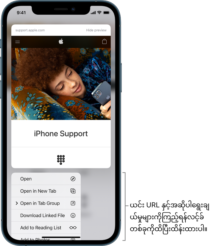 ဖြစ်နိုင်ခြေရှိသော လုပ်ဆောင်မှုစာရင်းနှင့်အတူပြထားသော ခရီးဆုံး URL ၏ နမူနာတစ်ခု၊ Open၊ Open in New Tab၊ Open in Tab Group၊ Download Linked File၊ Add to Reading List၊ နှင့် Add to Photos။