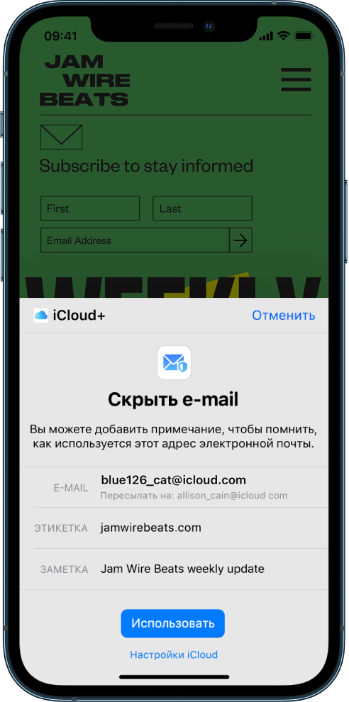 В нижней половине экрана показано окно «Скрыть e-mail» для iCloud+. В нем содержатся случайный адрес электронной почты, адрес, указанный для пересылки, этикетка и заметка. В нижней части экрана расположены кнопка «Использовать» и ссылка на настройки iCloud.