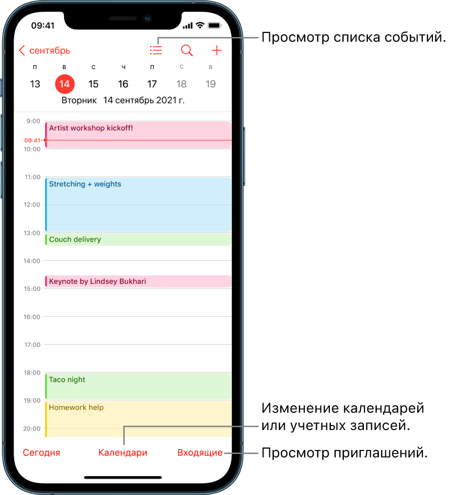 Календарь в режиме просмотра «День» с текущими событиями. Кнопка «Календари» в нижней части экрана позволяет перейти к другой учетной записи календаря. Кнопка «Входящие» в правом нижнем углу позволяет просмотреть приглашения.