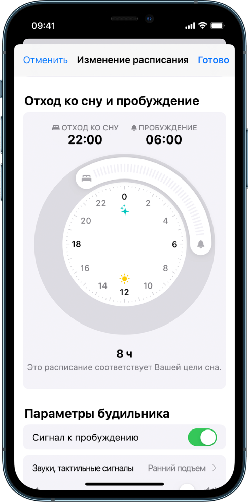 На экране показано время отхода ко сну в 22:00 сегодня и время пробуждения в 6:00 завтра. Будильник включен, а для сигнала будильника выбрана мелодия «Ранний подъем».