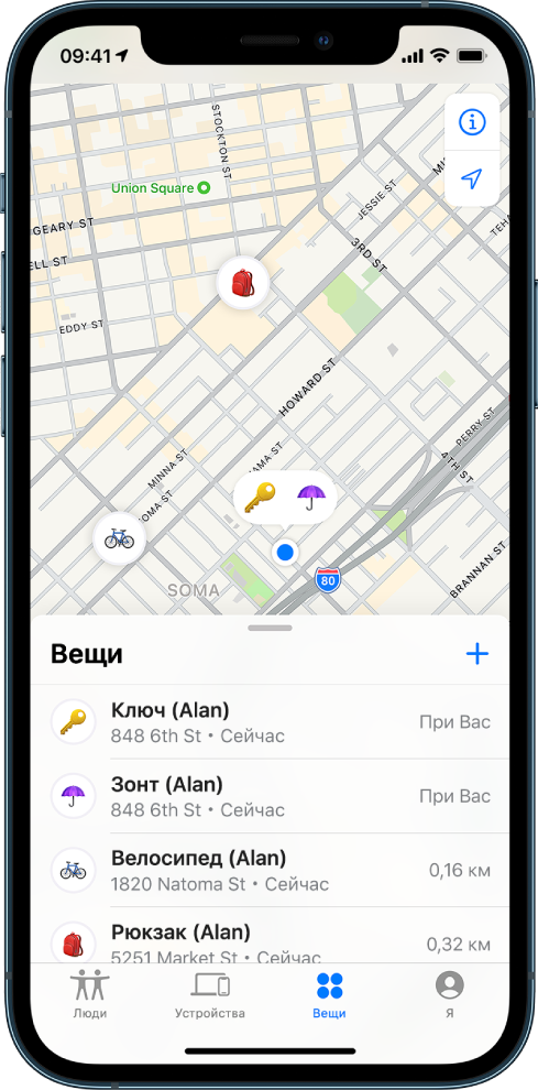 На экране приложения «Локатор» отображается список «Вещи». В списке вещей находятся четыре вещи. Ключи Алексея, зонтик Алексея, велосипед Алексея и рюкзак Алексея. Их геопозиции показаны на карте Сан-Франциско.