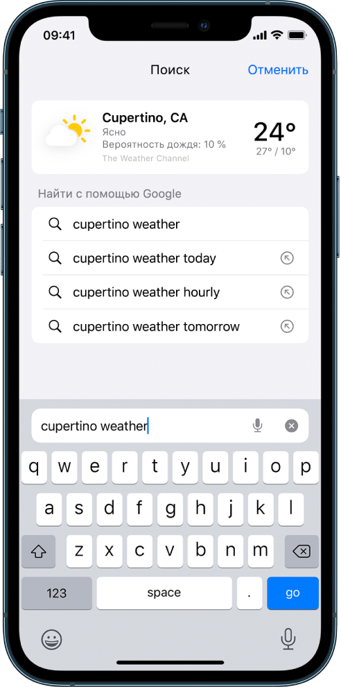 В нижней части экрана отображается поле поиска Safari, в котором введен текст «cupertino weather». В верхней части экрана показан результат из приложения «Погода»: текущая погода и температура в Купертино. Ниже показаны результаты Поиска Google. Справа от каждого результата расположена стрелка, ведущая на страницу конкретного результата поиска.