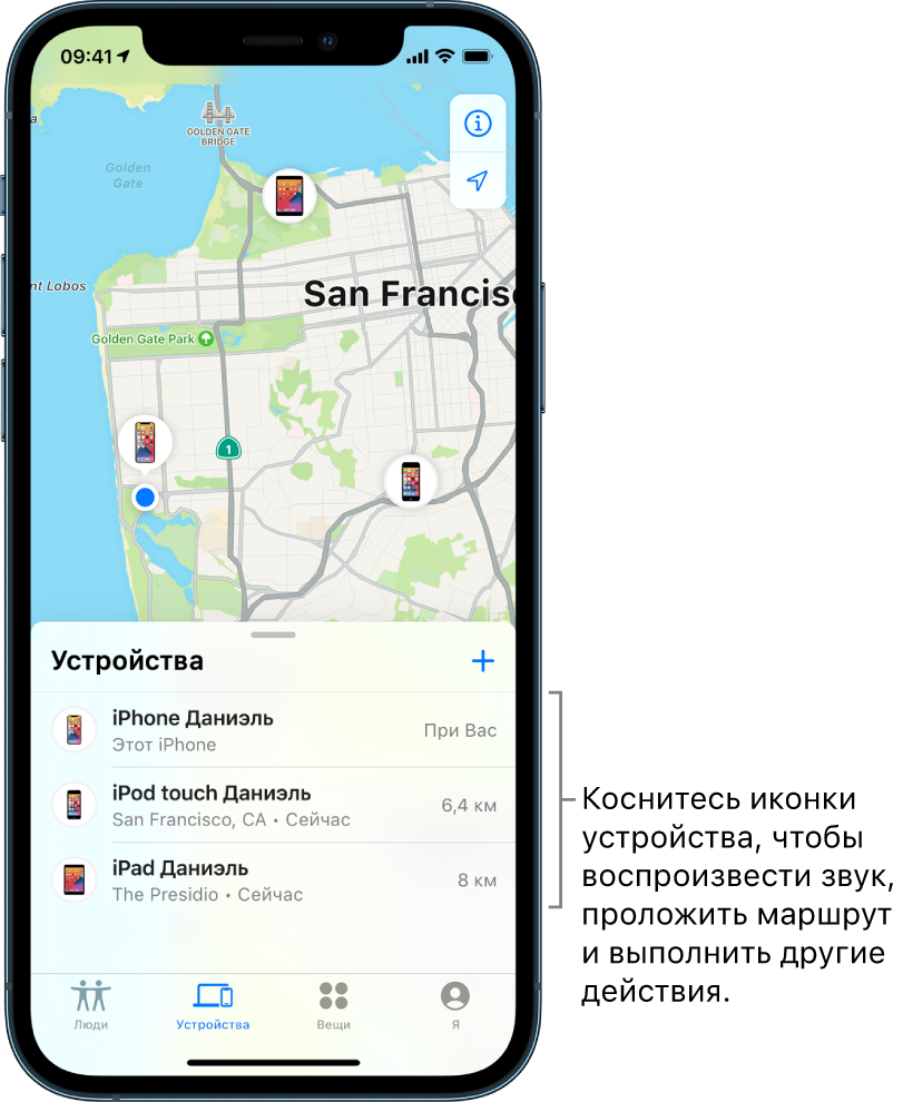 Открыт экран «Локатор» на списке «Устройства». В списке устройств находятся три устройства. iPhone (Данила), iPod touch (Данила) и iPad (Данила). Их геопозиции показаны на карте Сан-Франциско.