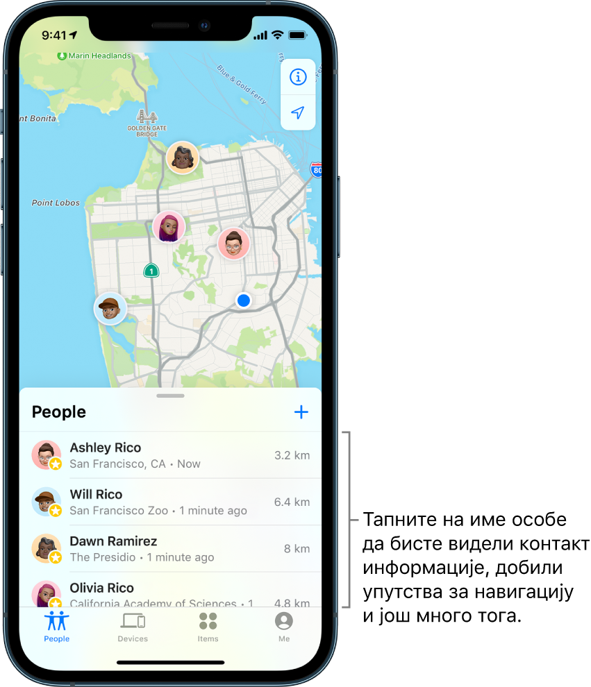 Екран апликације Find My који се отвара са листом People. На листи се налазе четири особе: Ashley Rico, Will Rico, Dawn Ramirez и Olivia Rico. Њихове локације се виде на мапи Сан Франциска.