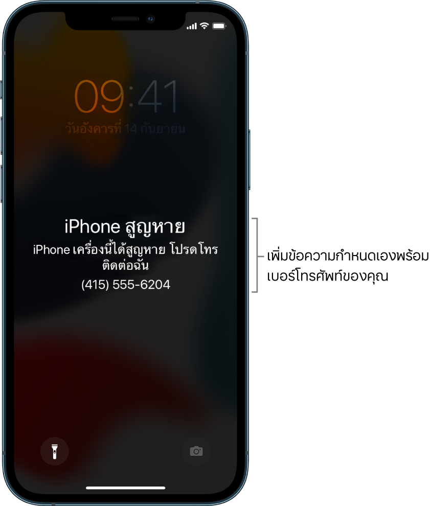 หน้าจอล็อค iPhone ที่มีข้อความ: “iPhone สูญหาย iPhone เครื่องนี้สูญหาย โปรดติดต่อฉันที่ (415) 555-6204” คุณสามารถเพิ่มข้อความที่กำหนดเองพร้อมเบอร์โทรศัพท์ของคุณได้