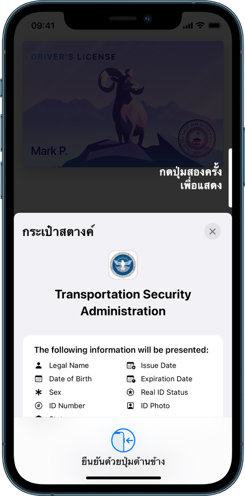 หน้าจอที่แสดงข้อมูลที่ TSA ร้องขอ รวมถึงชื่อตามกฎหมาย วันที่เกิด หมายเลขบัตรประจำตัว รูปภาพติดบัตรประจำตัว และอื่นๆ