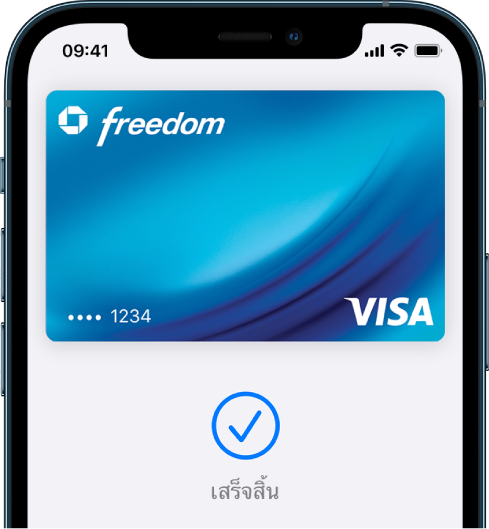 บัตรเครดิตบนหน้าจอแอปกระเป๋าสตางค์ ด้านล่างบัตรคือเครื่องหมายถูกและคำว่า “เสร็จสิ้น”