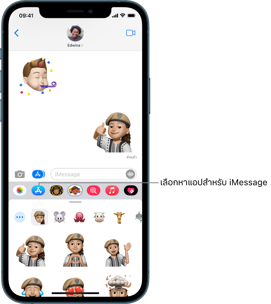 การสนทนาในแอปข้อความโดยที่ปุ่มหน้าต่างเลือกหาแอป iMessage ถูกเลือกอยู่ ลิ้นชักแอปที่เปิดแสดงสติกเกอร์ยิ้ม