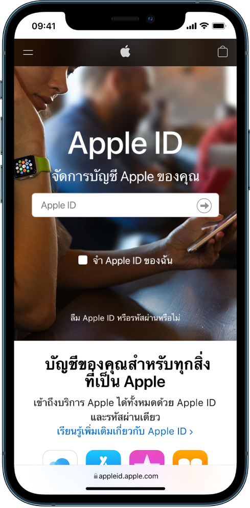 หน้าจอ Safari สำหรับลงชื่อเข้าบัญชี Apple ID ของคุณ