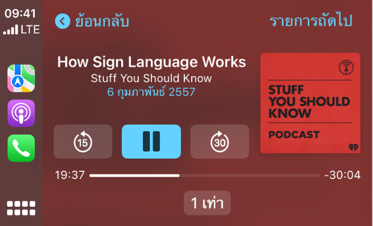 แดชบอร์ด CarPlay ที่แสดงพ็อดคาสท์ภาษามือทำงานอย่างไรโดย Stuff You Should Know กำลังเล่นอยู่