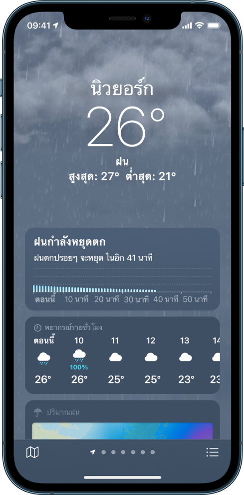 หน้าจอสภาพอากาศที่แสดงตำแหน่งที่ตั้งที่ด้านบนสุด และอุณหภูมิและสภาพอากาศปัจจุบันซึ่งคือฝน ที่ด้านล่างจะมีแผนภูมิที่แสดงระดับฝนตกในชั่วโมงถัดไปซึ่งแสดงเป็นช่วงที่เพิ่มขึ้นทุก 10 นาที ที่ด้านล่างจะมีพยากรณ์อากาศรายชั่วโมงและแผนที่ปริมาณฝน ที่มุมขวาล่างสุดคือปุ่มรายการตำแหน่งที่ตั้งและในมุมซ้ายล่างสุดคือปุ่มแสดงแผนที่