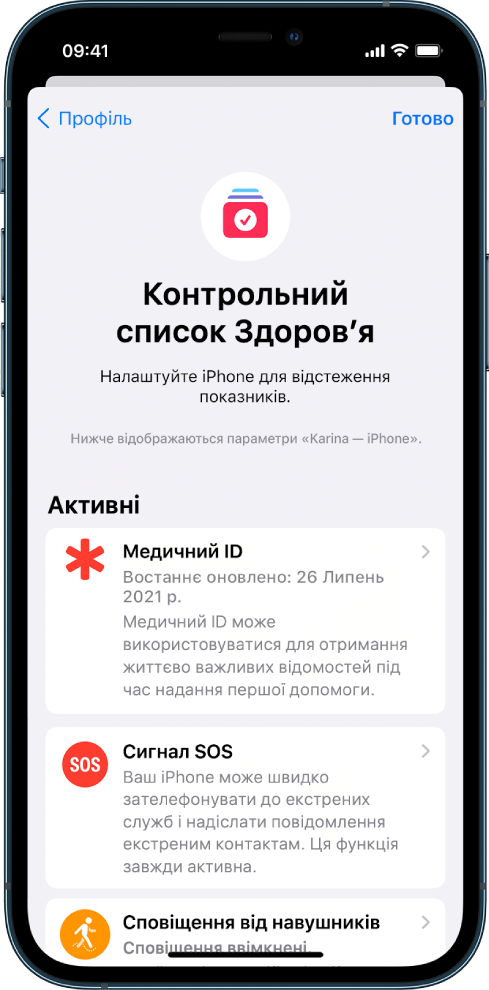 Екран «Контрольний список Здоровʼя», на якому видно, що Медичний ID та Сигнал SOS активні.