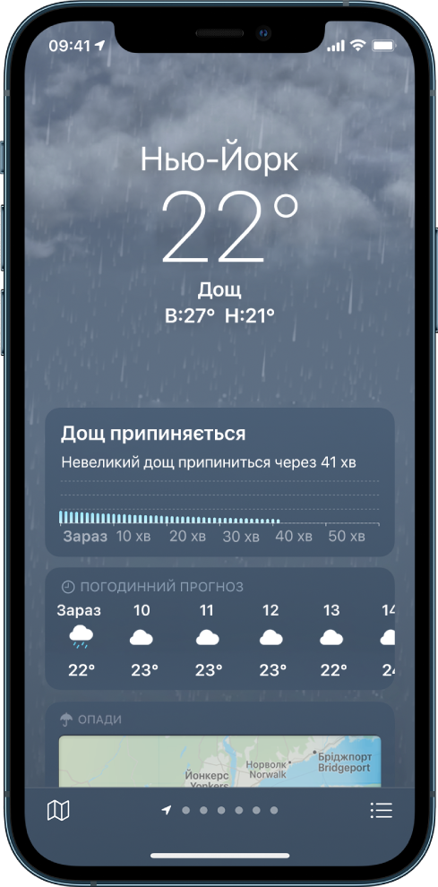 Екран «Погода», на якому вгорі показано розташування, поточну температуру та погодні умови, а саме «Дощ». Нижче розташований графік, що показує рівень дощових опадів протягом наступної години з кроками в 10 хвилин. Під ним наведено погодинний прогноз і карту опадів. У нижньому правому куті розташована кнопка «Список міст», а в нижньому лівому куті — кнопка «Показати карту».