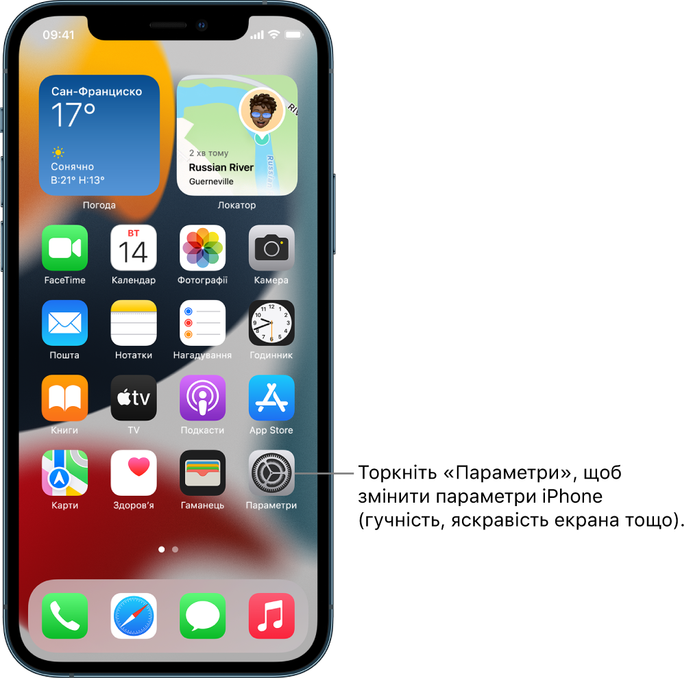Початковий екран із кількома іконками програм, зокрема іконкою програми «Параметри», яку можна торкнути, щоб змінити гучність звуку, яскравість екрана й інші налаштування iPhone.