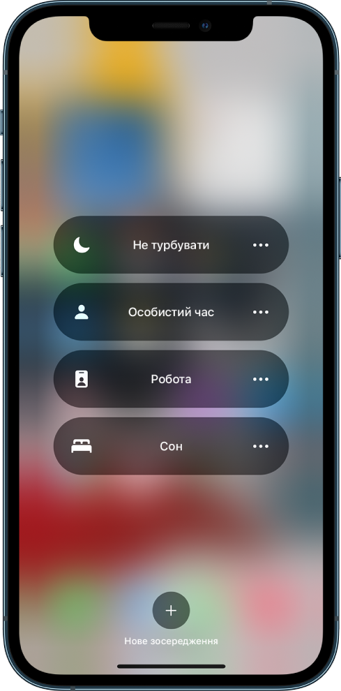 Центр керування з варіантами режимів зосередження та кнопками для встановлення їхньої тривалості.