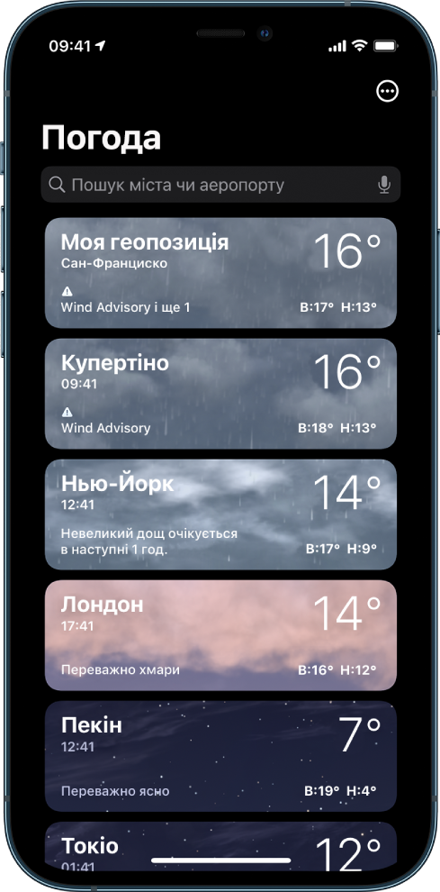 Список міст із відображенням часу, поточної температури, прогнозу й високої та низької температур для кожного міста. Угорі екрана розташоване поле пошуку, а у верхньому правому куті — кнопка «Ще».