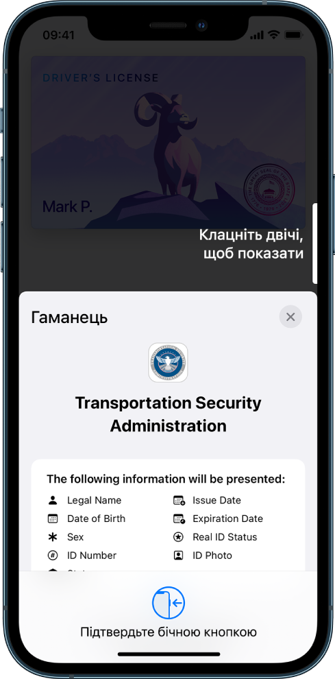 На екрані показана інформація, яку запитує Управління транспортної безпеки, зокрема ім'я та прізвище, дата народження, номер державного посвідчення, фотографія в посвідченні та інші дані.