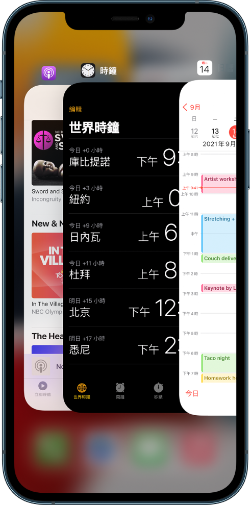 App 切換器。頂部顯示開啟的 App 圖像，每個 App 的現時畫面顯示在其圖示下方。