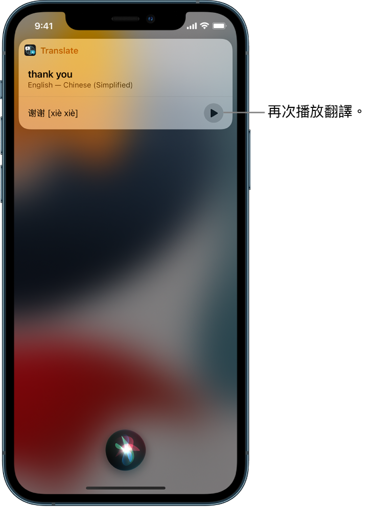 Siri 將廣東話詞語「唔該」翻譯成國語。翻譯右邊的按鈕可重新播放翻譯的音訊。