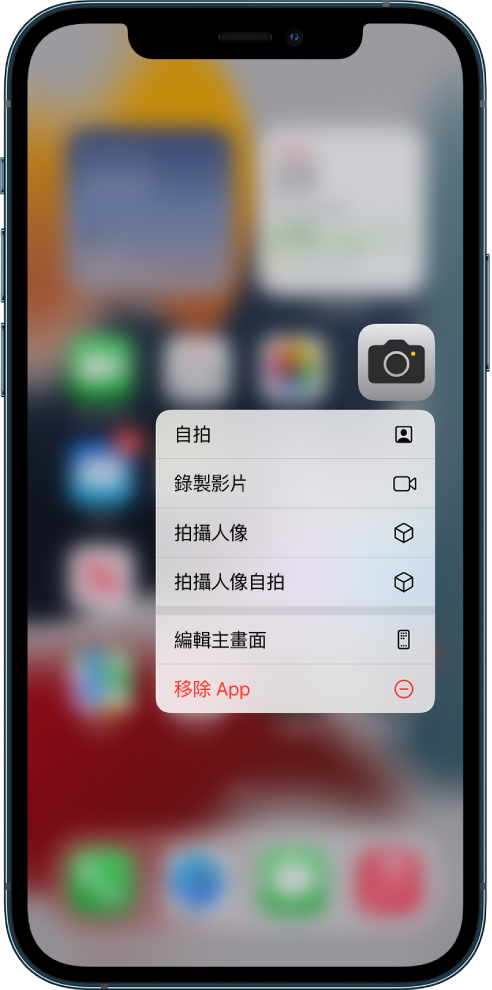 主畫面變模糊，「相機」的快速動作選單在「相機」App 下方顯示。